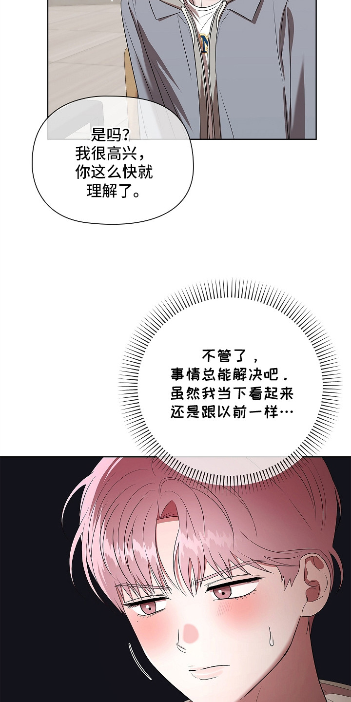 触手可及漫画,第13章：愿意负责4图