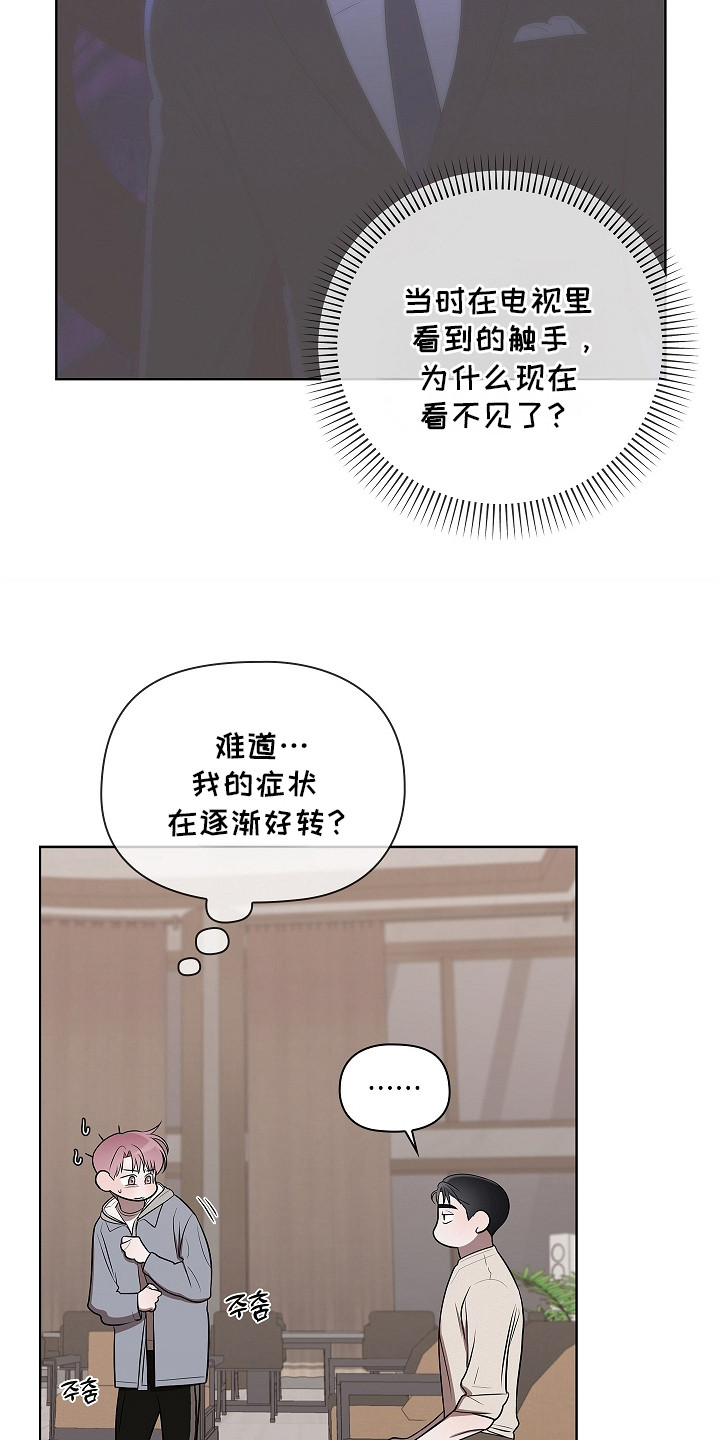 法国电影《触不可及》百度百科漫画,第8章：很有趣3图