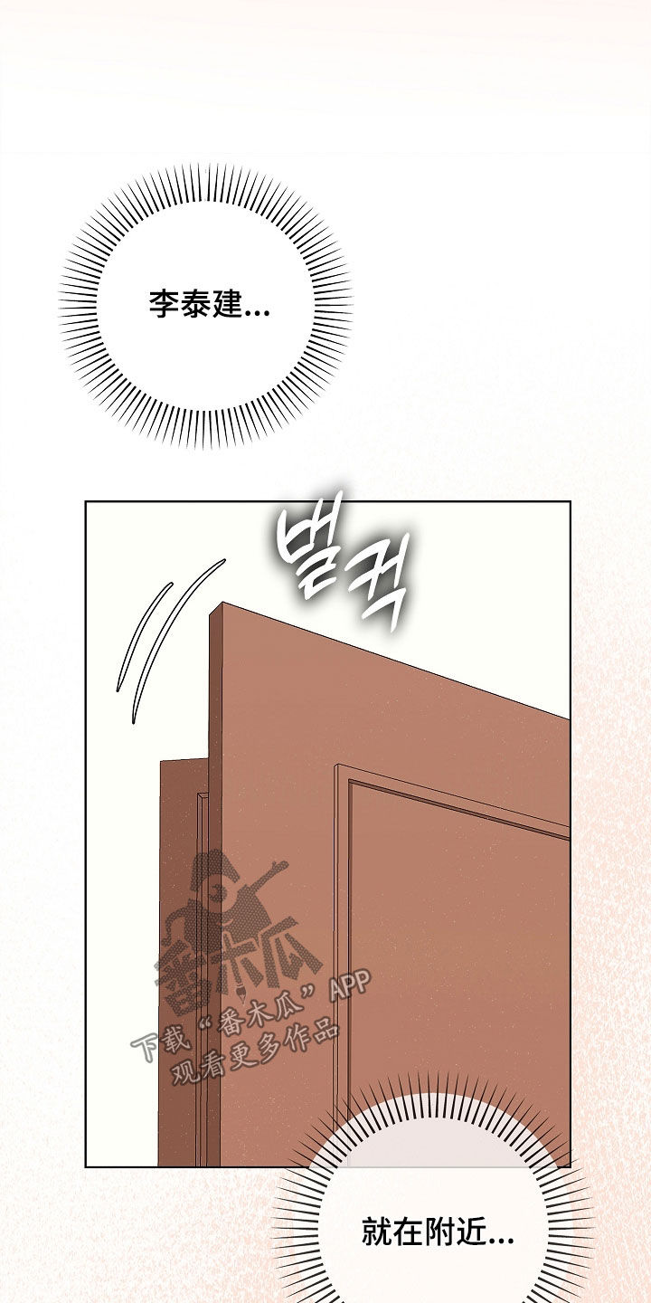 触手可及的温暖小说原著漫画,第21章：在哪里4图