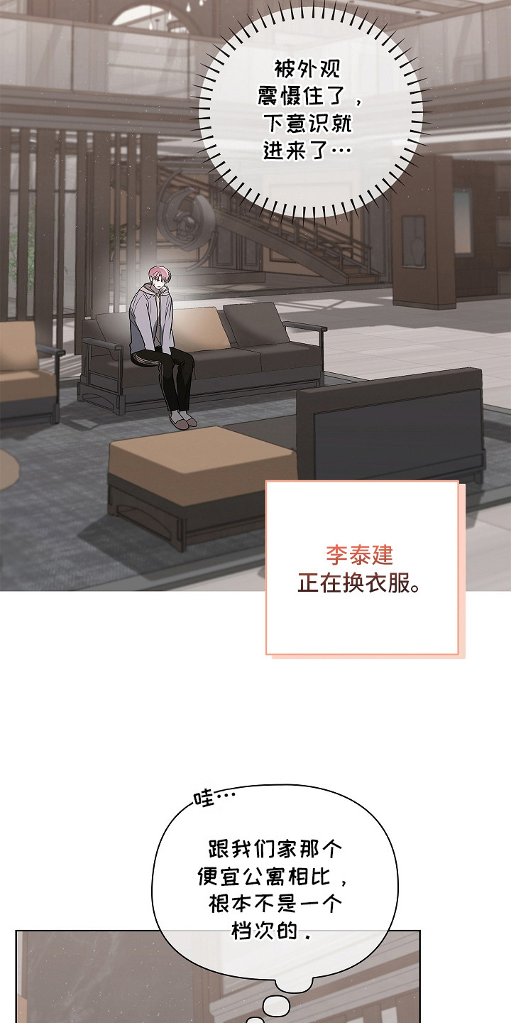 触手可及漫画,第7章：特殊体质4图