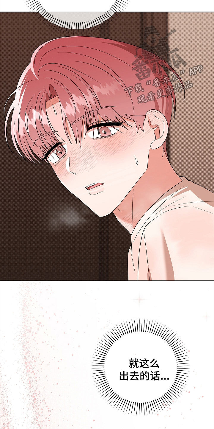 触手可及的温暖小说原著漫画,第21章：在哪里3图