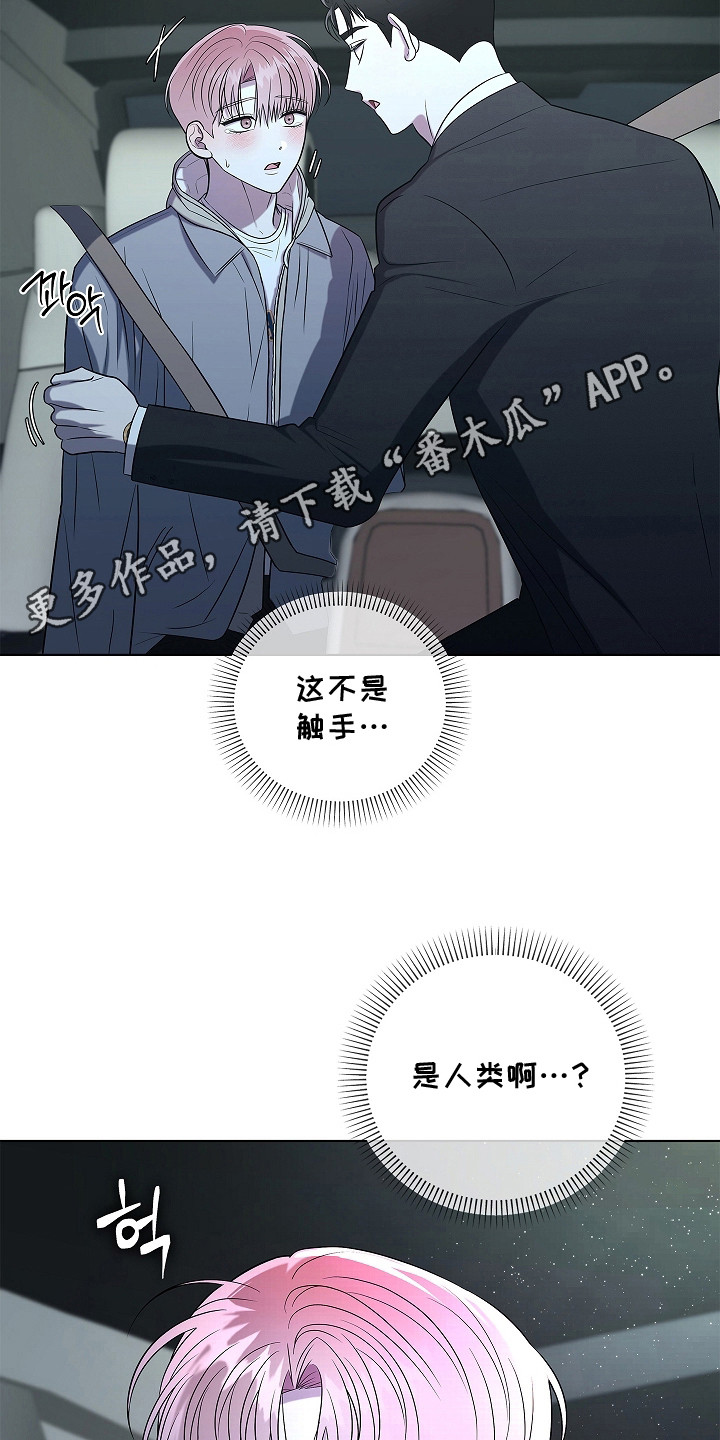 触手可及的温柔大结局漫画,第6章：吓一跳1图