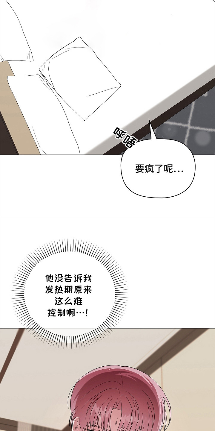 触手可及的温柔大结局漫画,第18章：羞耻2图