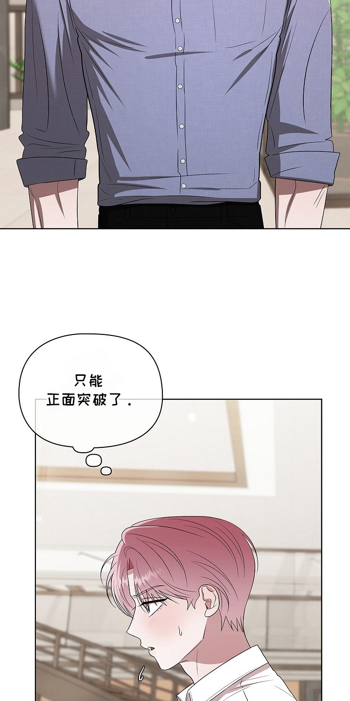 触手可及漫画,第19章：整理思绪3图