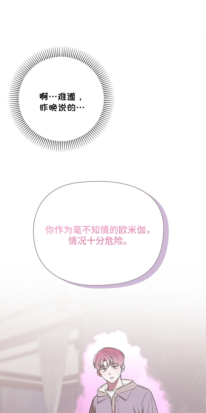 触手可及漫画,第13章：愿意负责1图