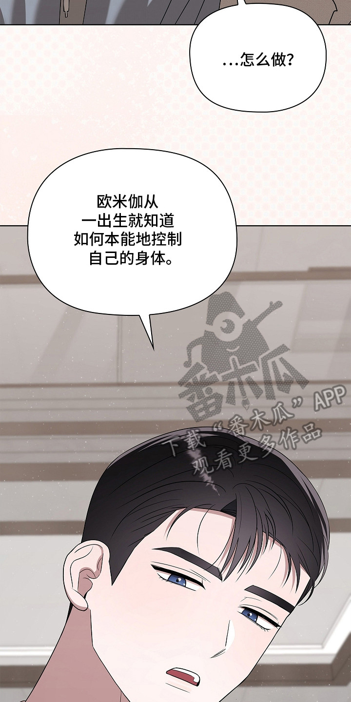 触手可及的温柔大结局漫画,第9章：种子5图