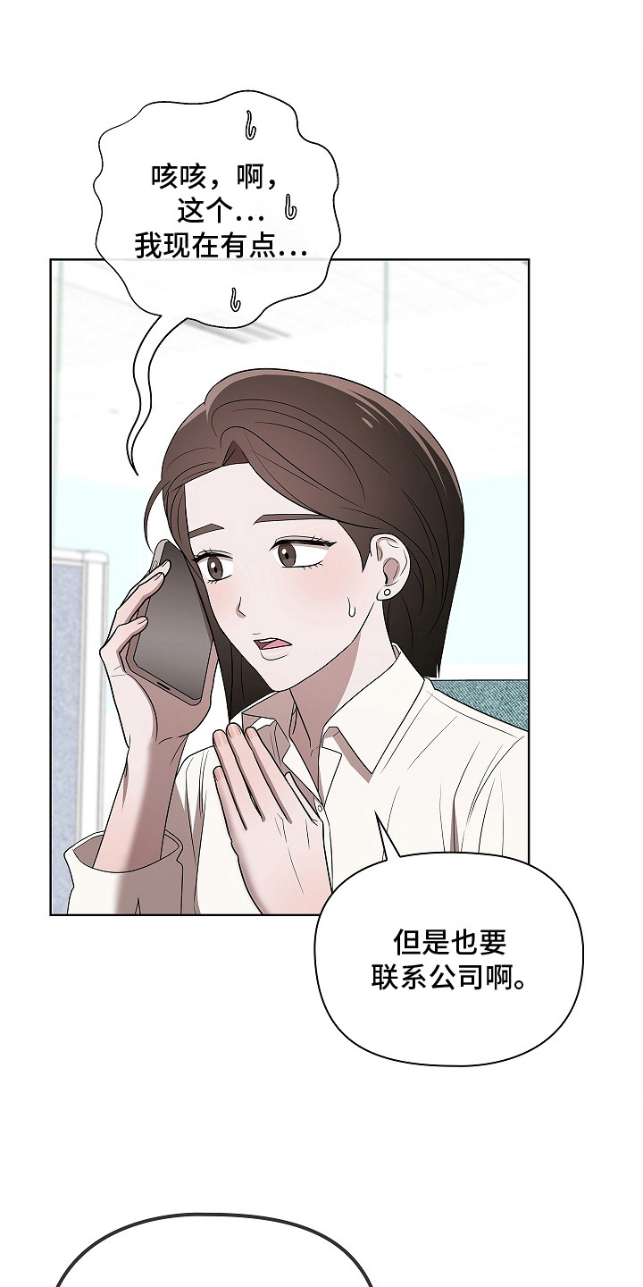 触手可及原型真实事件漫画,第18章：羞耻1图