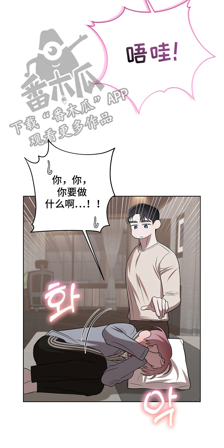 触手可及的温暖小说原著漫画,第10章：难以习惯3图