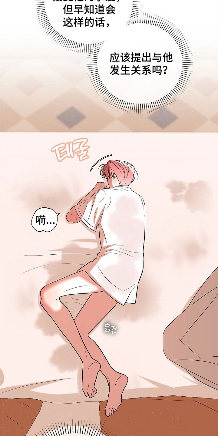 触手可及的温暖小说原著漫画,第21章：在哪里5图