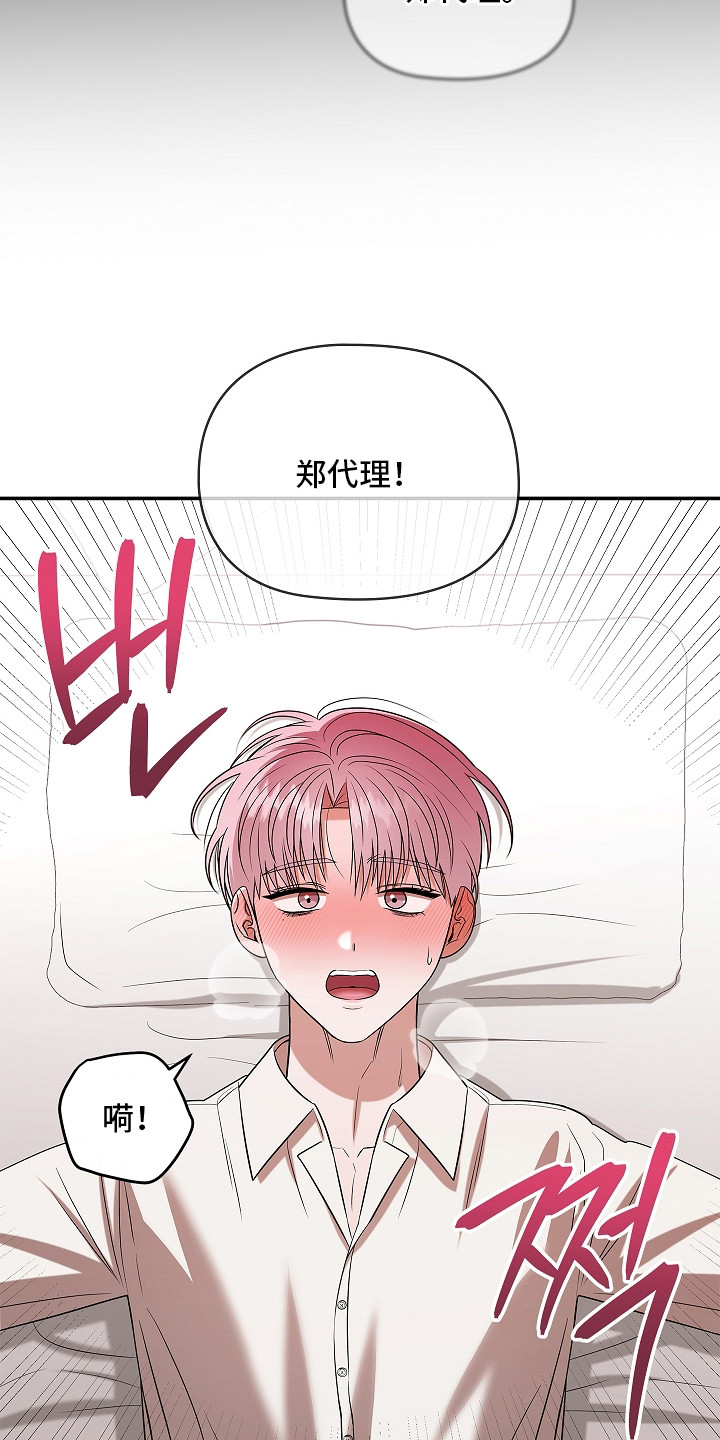 法国电影《触不可及》百度百科漫画,第1章：奇怪的梦4图