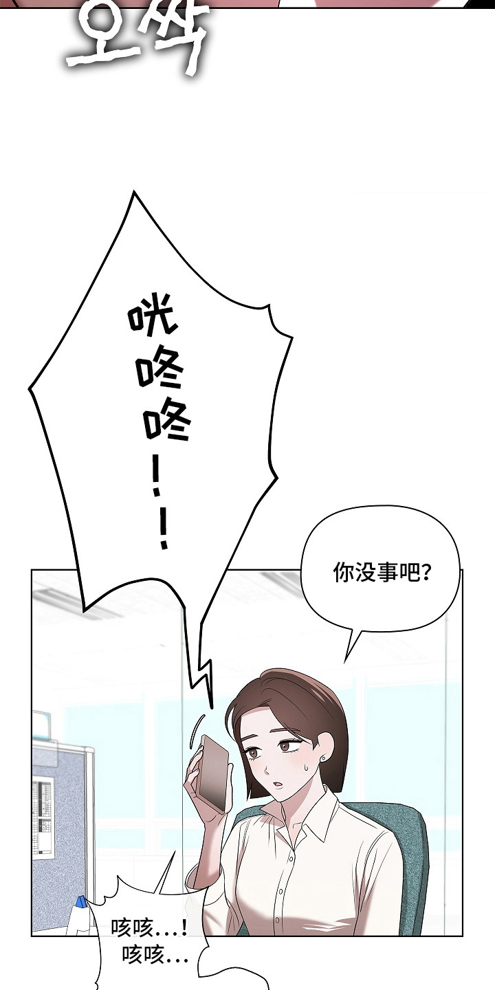 触手可及的温柔大结局漫画,第17章：晕头转向2图