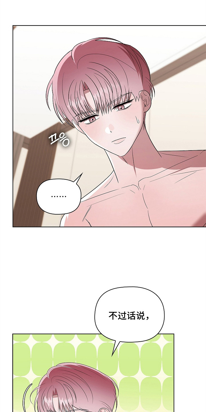 触手可及的温柔大结局漫画,第18章：羞耻5图