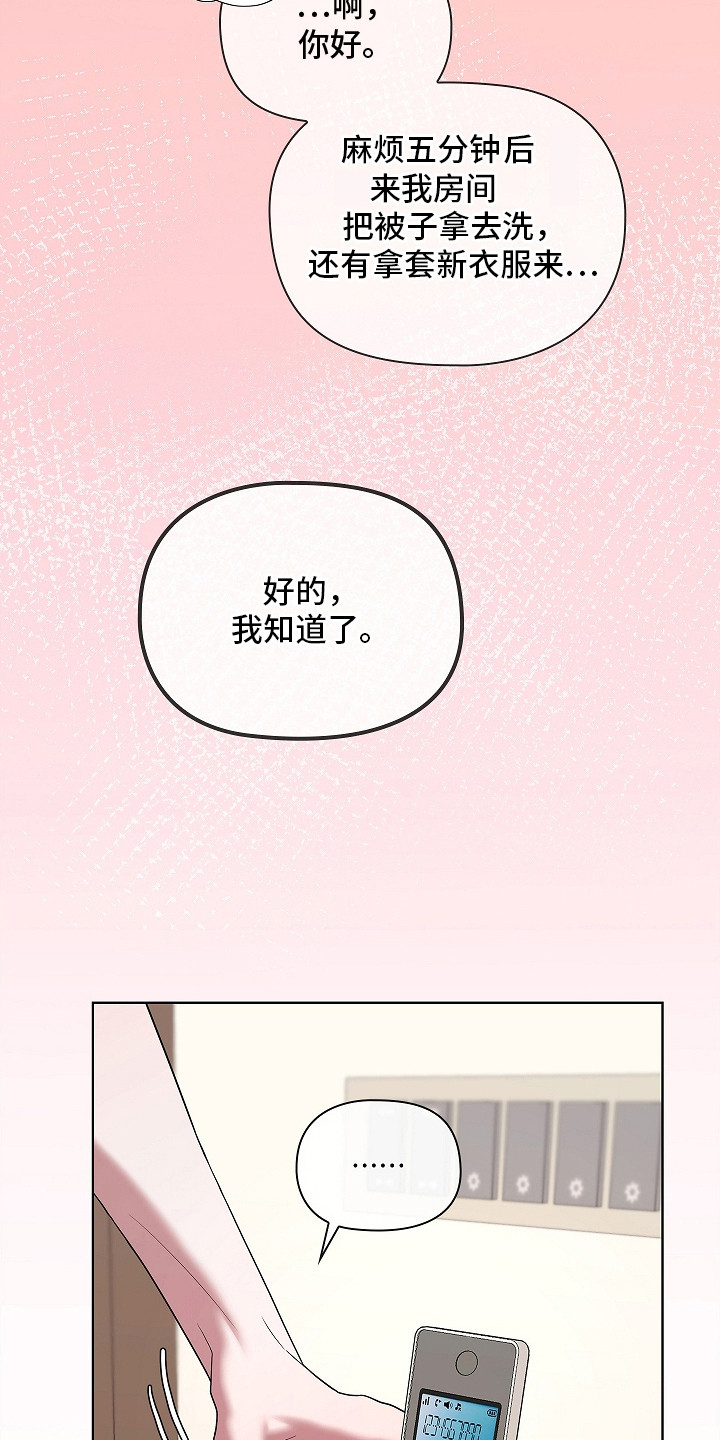 触手可及的温柔大结局漫画,第18章：羞耻5图