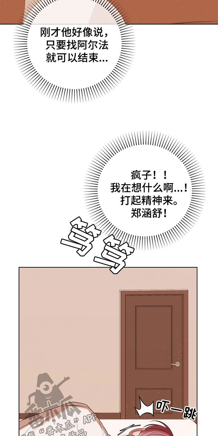 触手可及的温暖小说原著漫画,第21章：在哪里1图