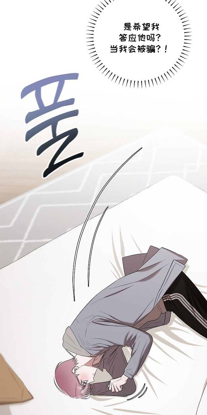 触手可及原型真实事件漫画,第16章：身体发烫2图