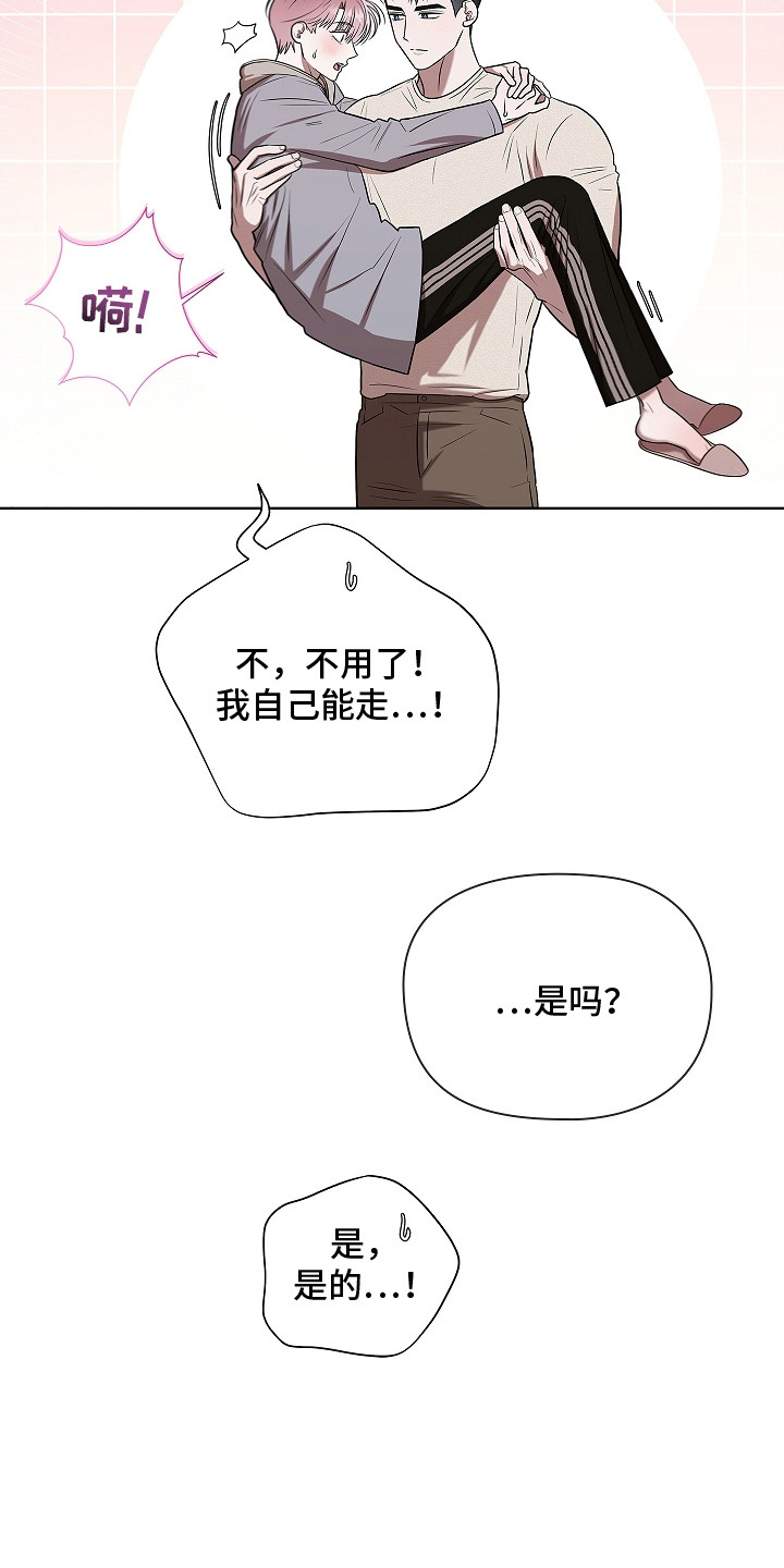 触手可及的温柔大结局漫画,第9章：种子4图