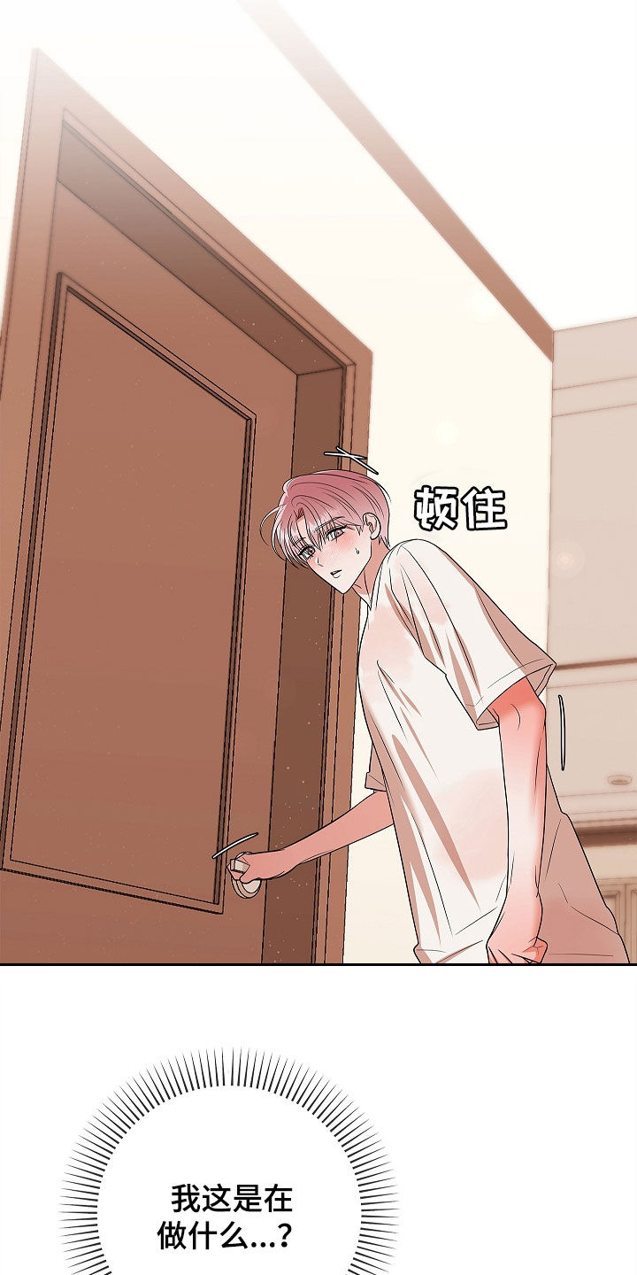 触手可及的温暖小说原著漫画,第21章：在哪里2图