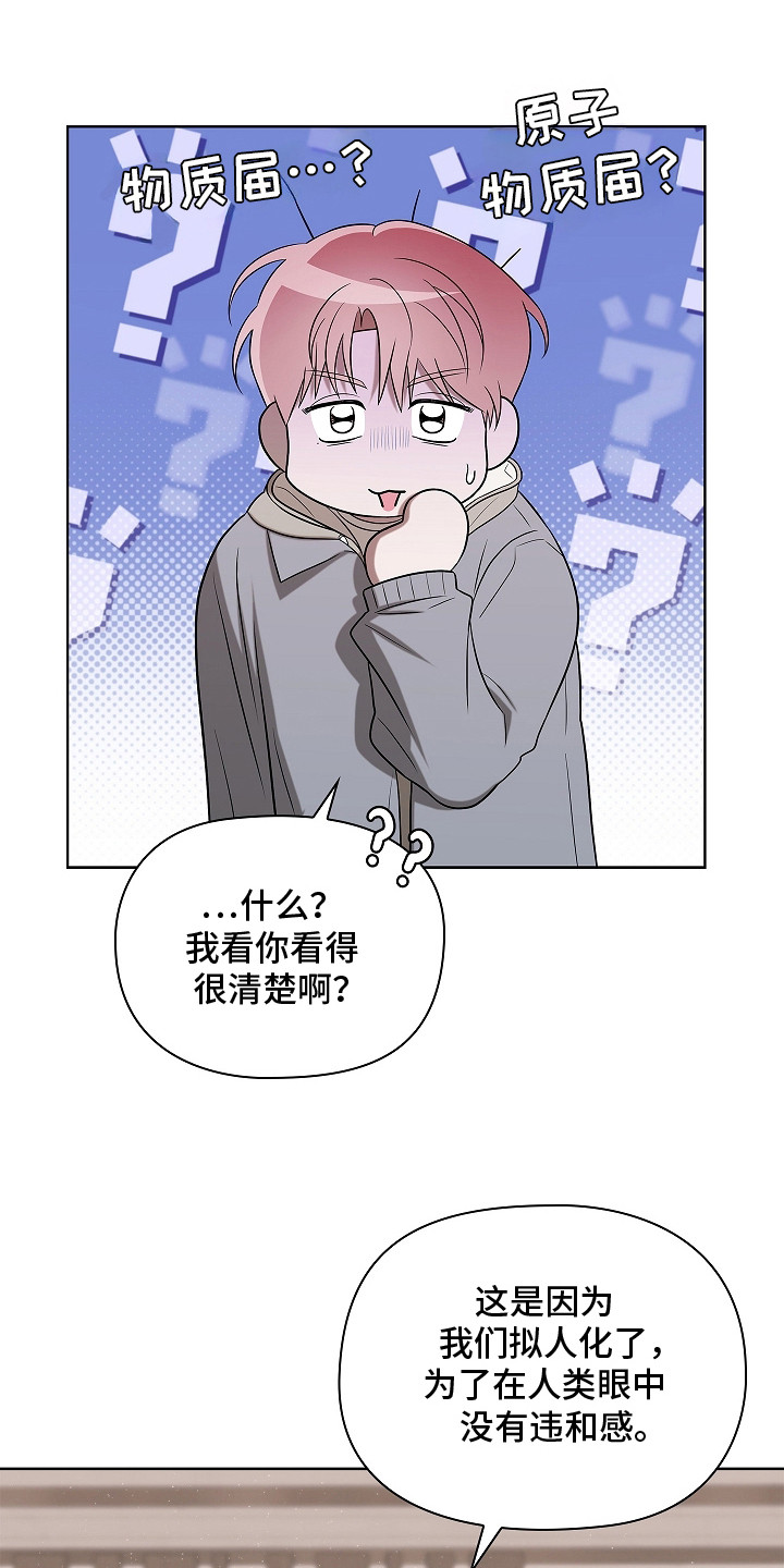 触手可及漫画,第7章：特殊体质4图