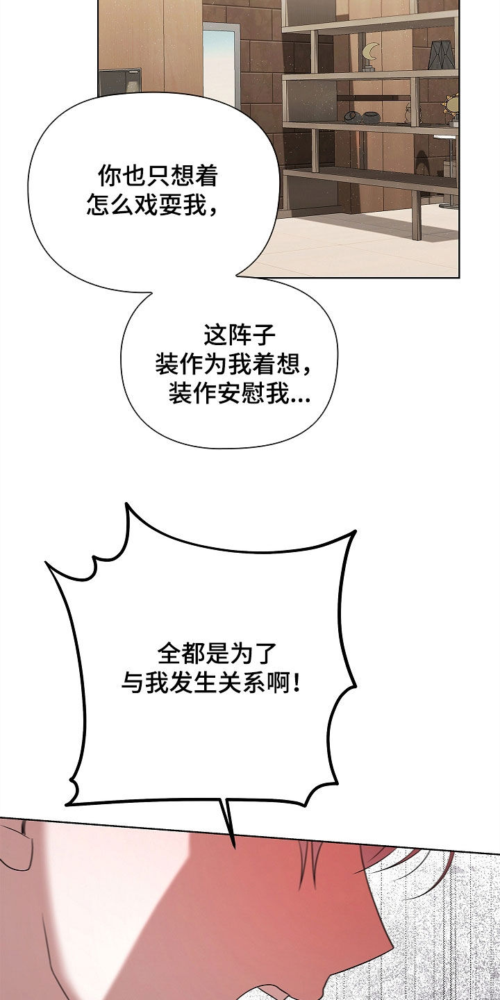 触手可及却遥不可及的文案漫画,第20章：一见钟情4图