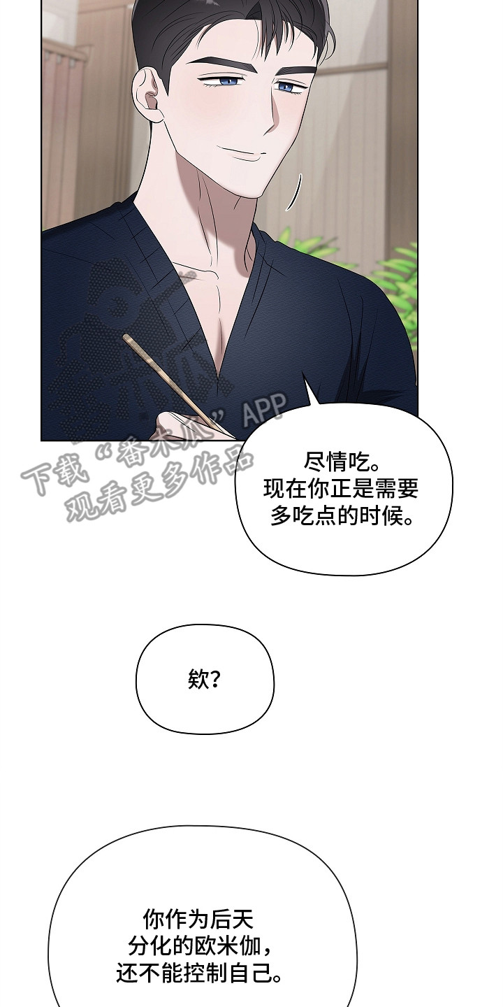 触手可及的温暖作文600字漫画,第14章：阿尔法3图