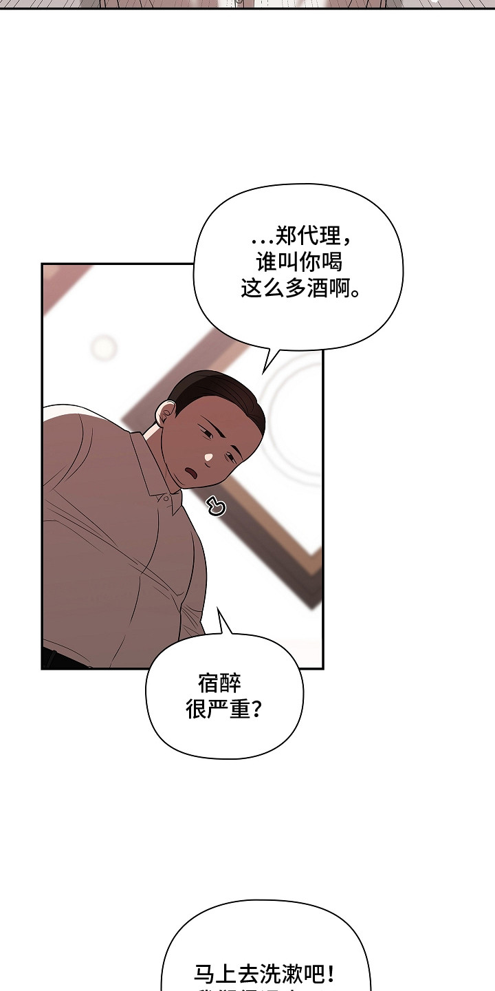 法国电影《触不可及》百度百科漫画,第1章：奇怪的梦5图