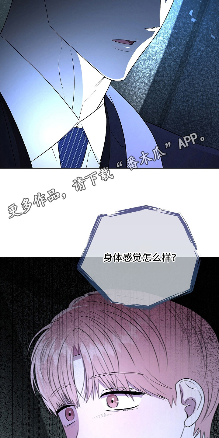 触手可及漫画,第6章：吓一跳5图