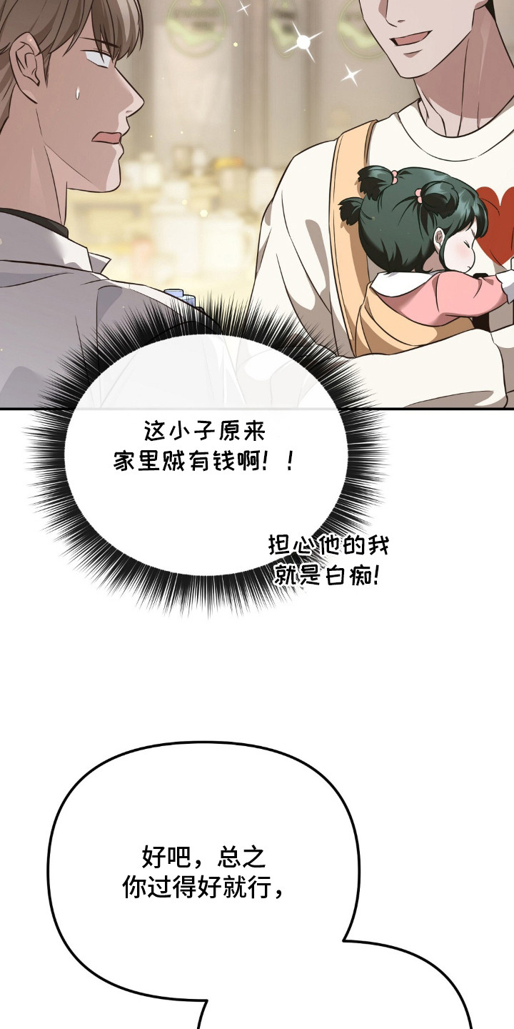 冤家恋爱脚本漫画,第2章：结婚了1图