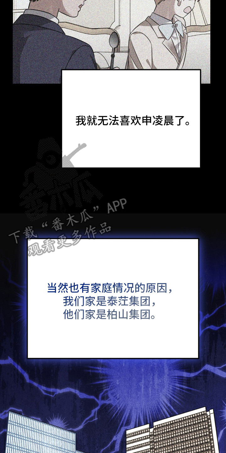 冤家恋爱脚本漫画,第3章：第一次赢了4图