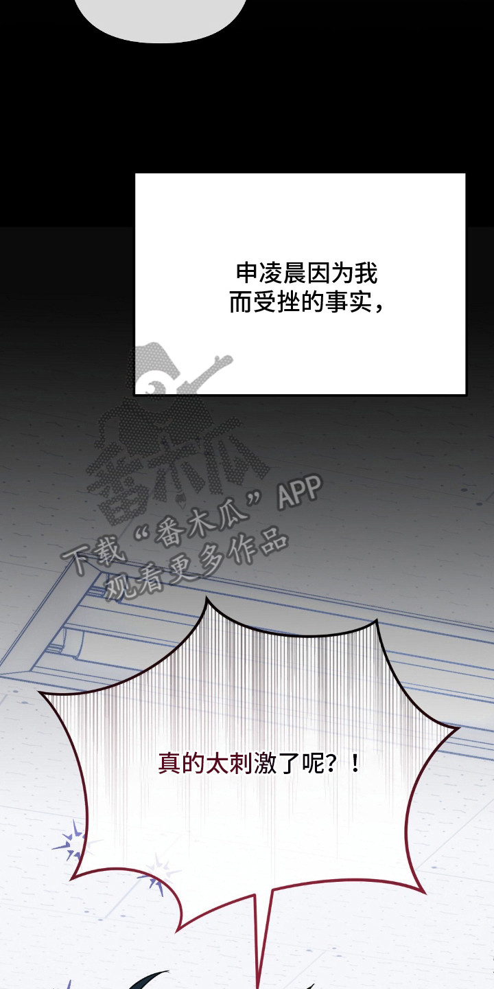 冤家恋爱脚本漫画,第3章：第一次赢了2图