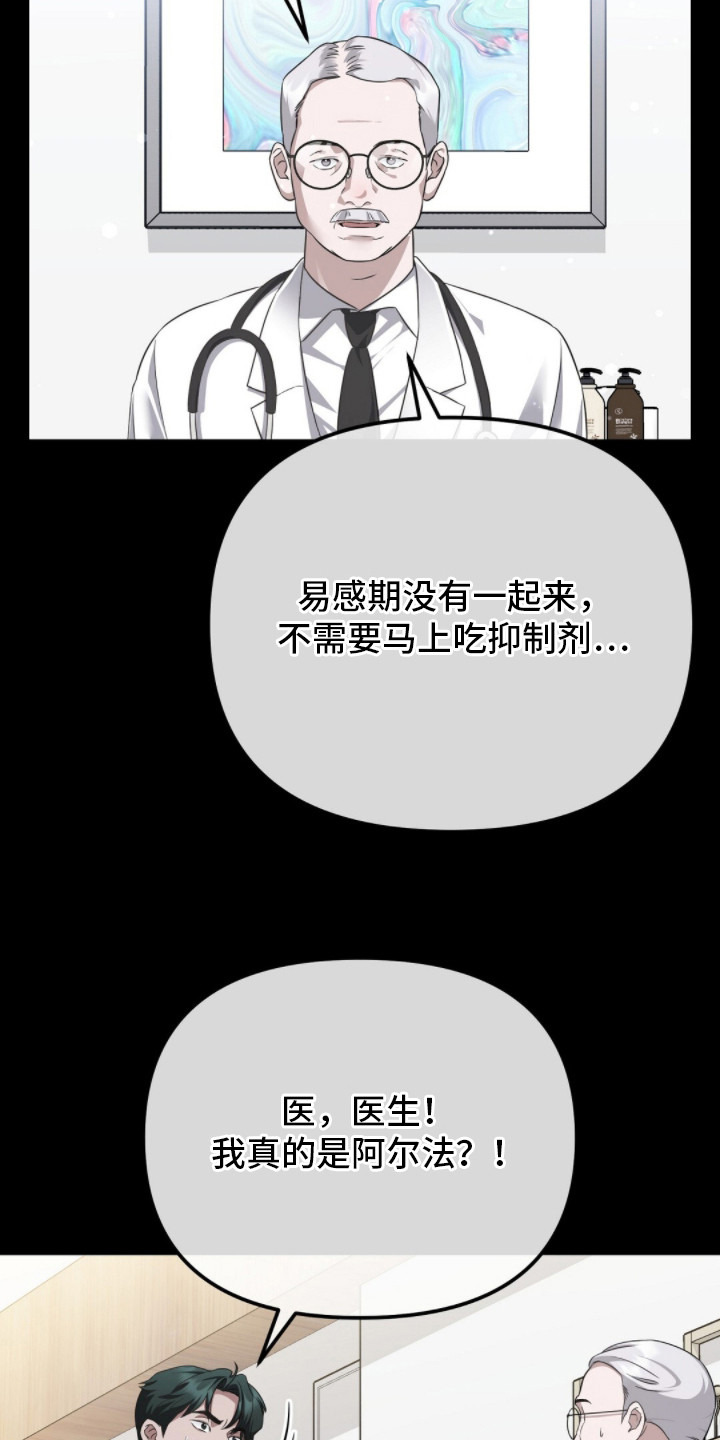 冤家恋爱脚本漫画,第5章：阿尔法1图