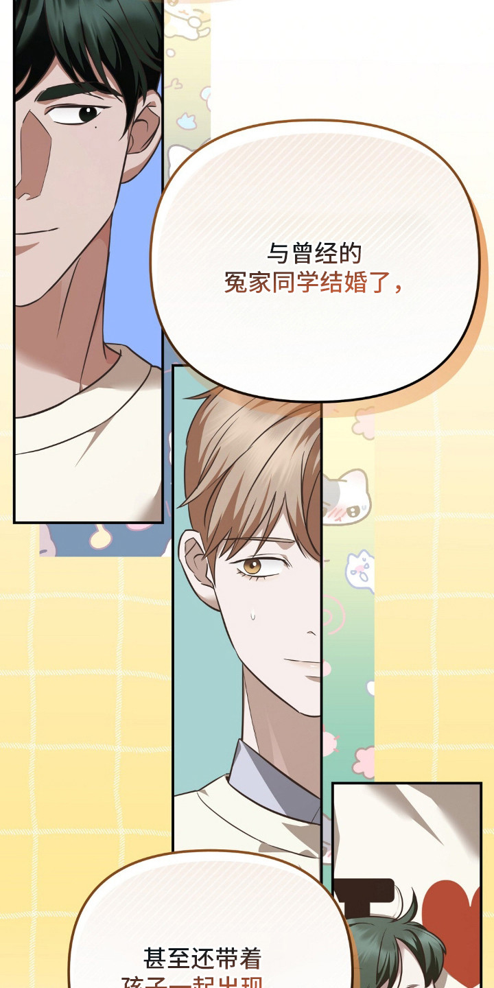 冤家恋爱脚本漫画,第2章：结婚了2图