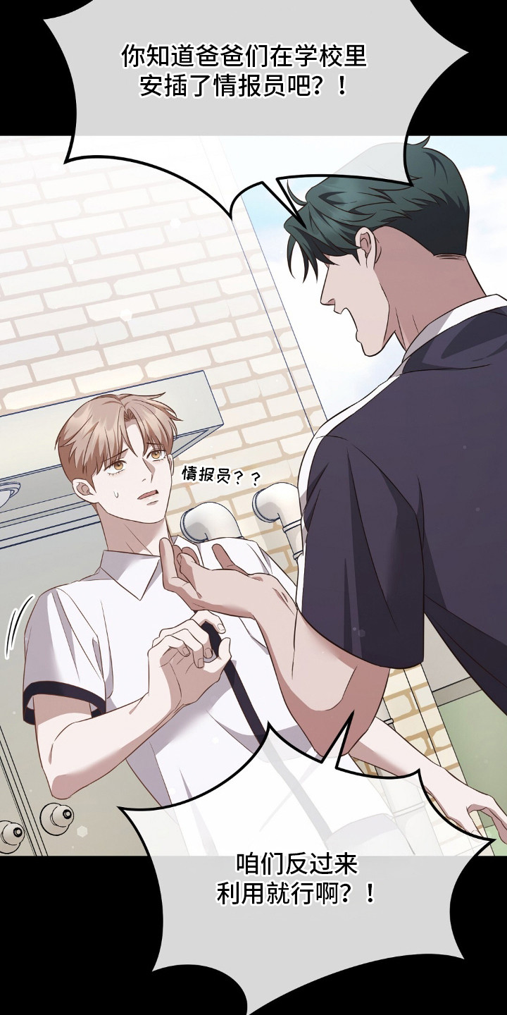 冤家恋爱脚本漫画,第18章：担忧4图