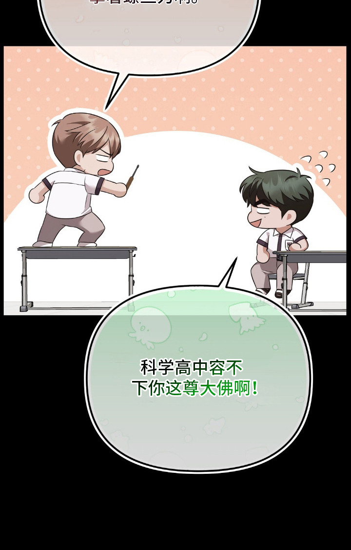 冤家恋爱脚本漫画,第7章：虚惊一场3图