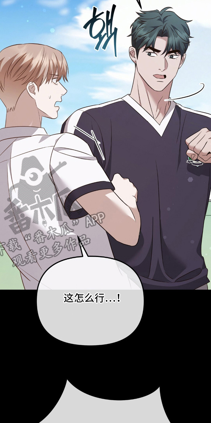 冤家恋爱脚本漫画,第18章：担忧3图