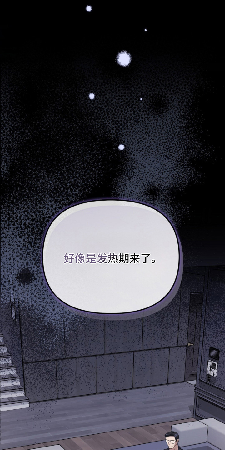 冤家恋爱脚本漫画,第4章：分化5图