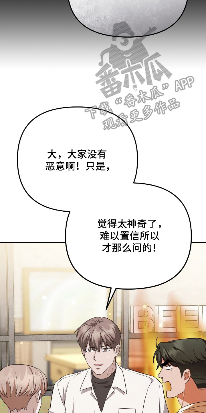 冤家恋爱脚本漫画,第17章：谈话地狱2图