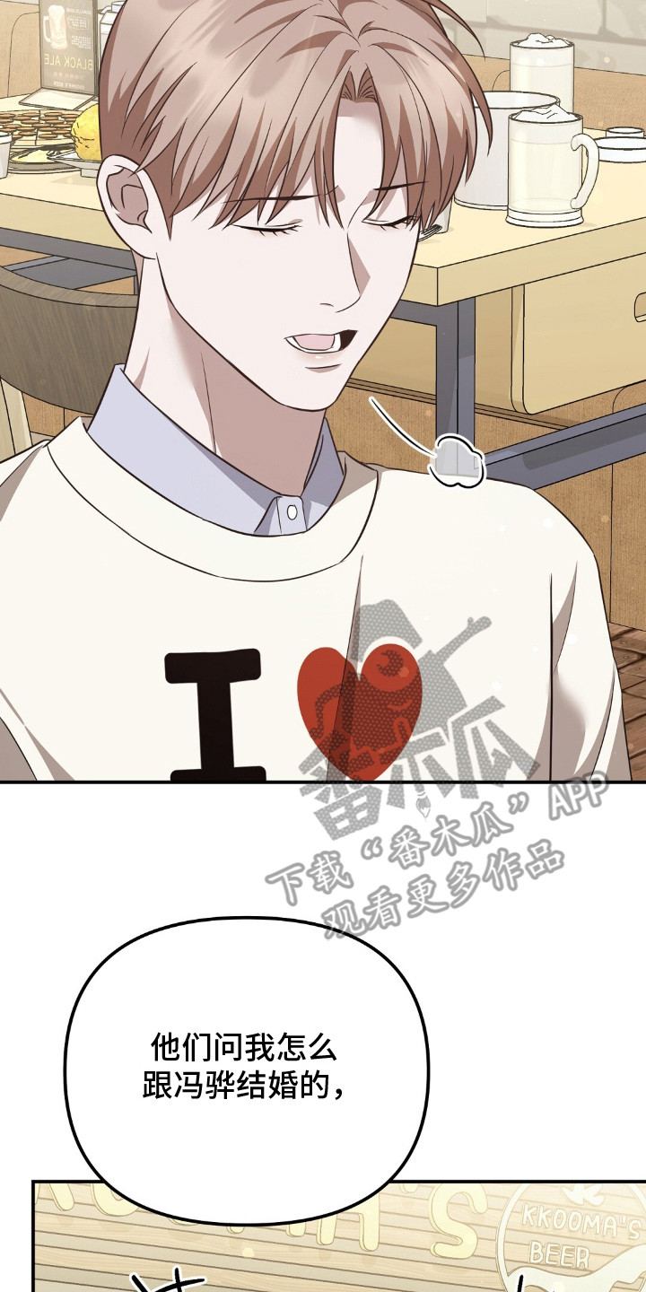 冤家恋爱脚本漫画,第17章：谈话地狱4图