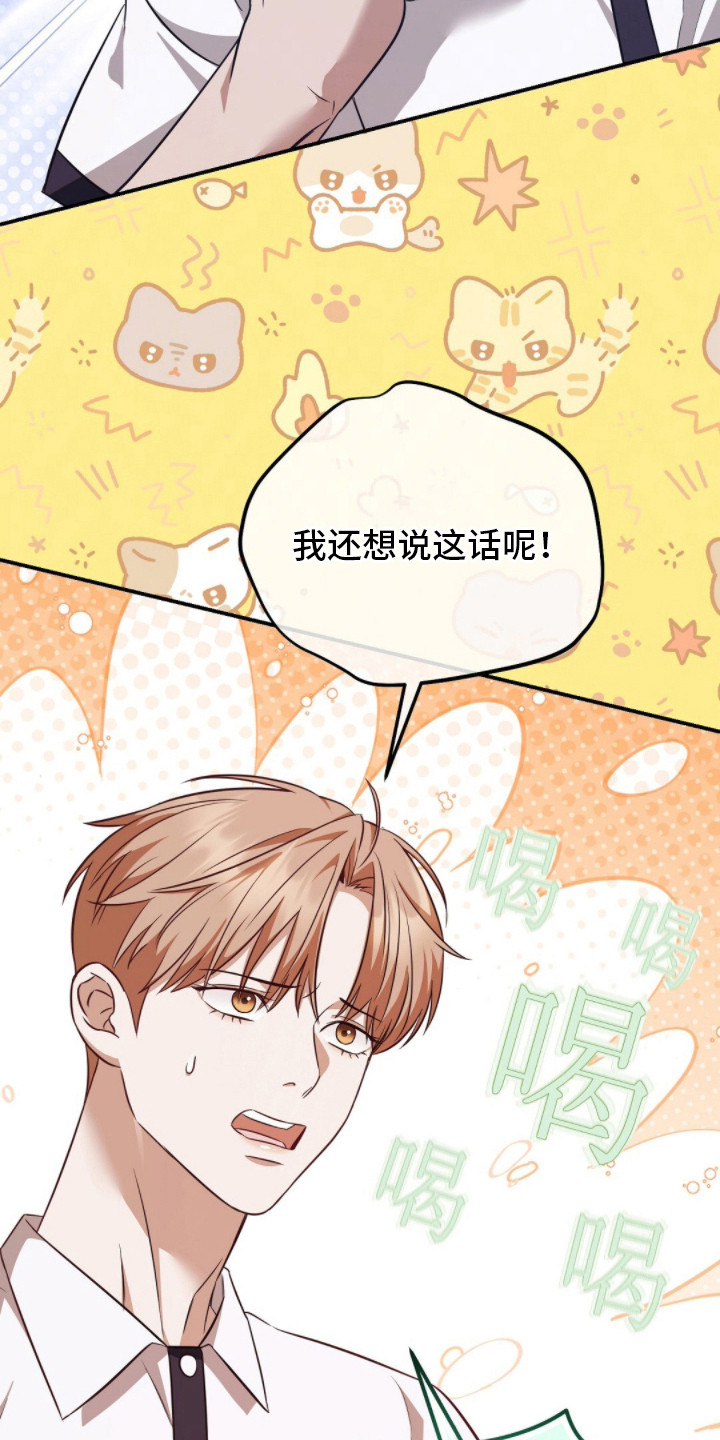 冤家恋爱脚本漫画,第13章：谢礼1图