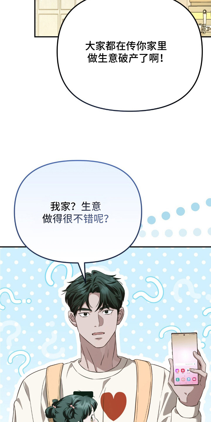 冤家恋爱脚本漫画,第2章：结婚了4图