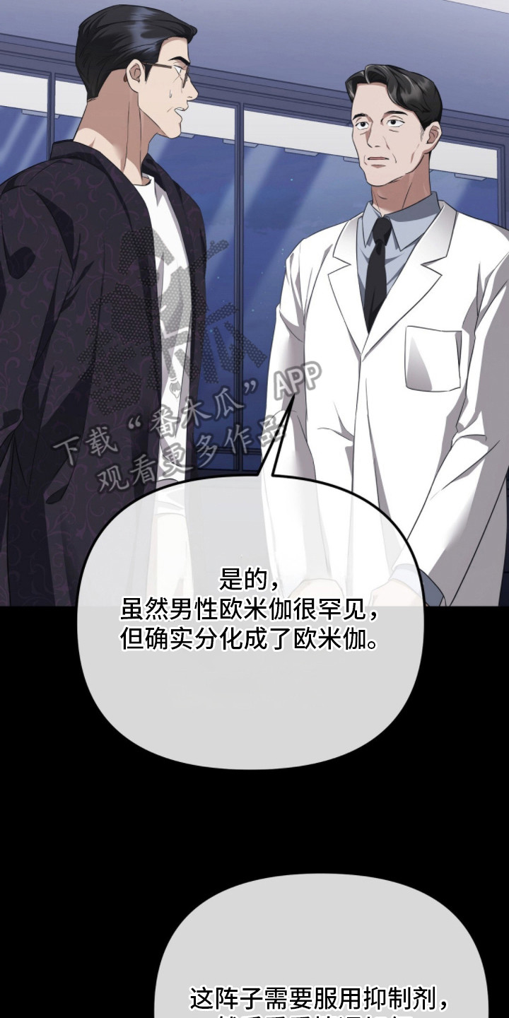 冤家恋爱脚本漫画,第4章：分化2图
