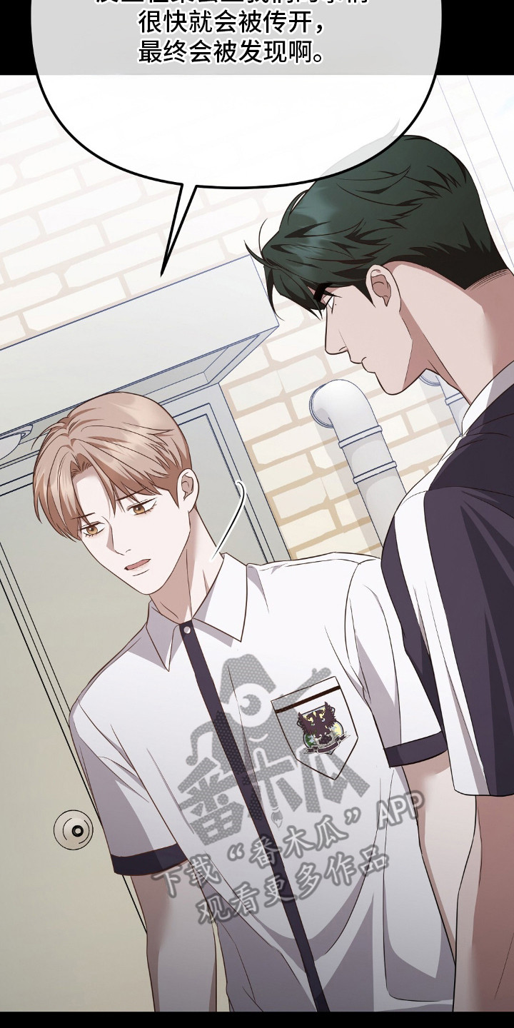 冤家恋爱脚本漫画,第18章：担忧2图