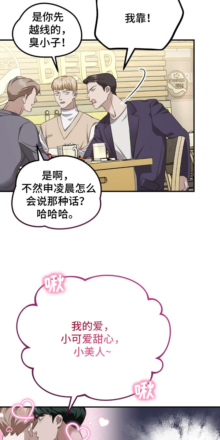 冤家恋爱脚本漫画,第2章：结婚了4图