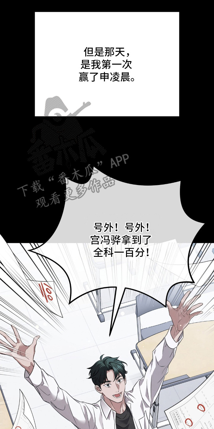 冤家恋爱脚本漫画,第3章：第一次赢了5图