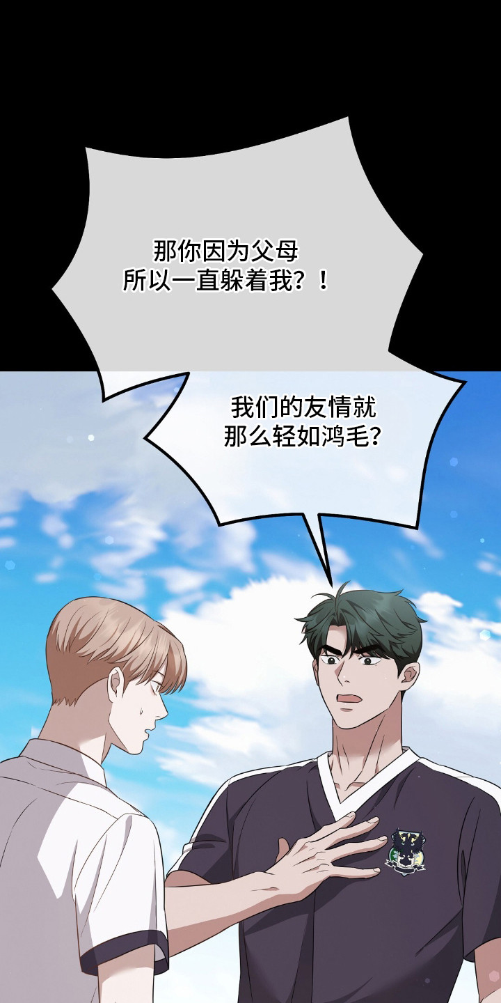 冤家恋爱脚本漫画,第18章：担忧3图