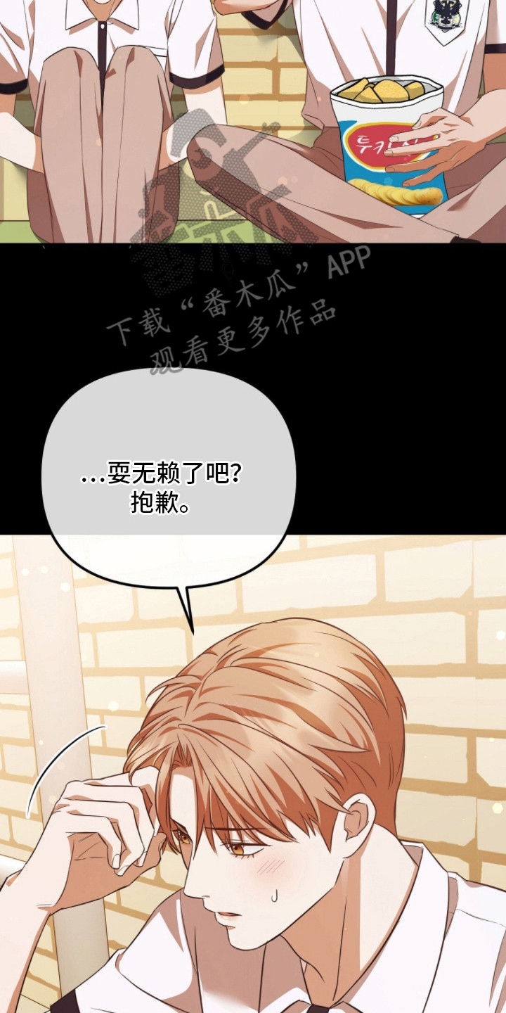 冤家恋爱脚本漫画,第13章：谢礼4图