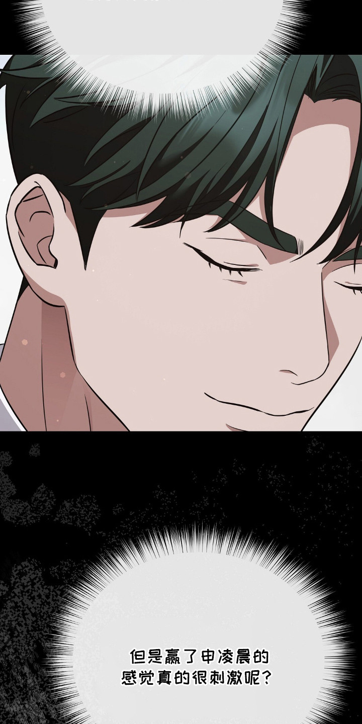 冤家恋爱脚本漫画,第7章：虚惊一场4图