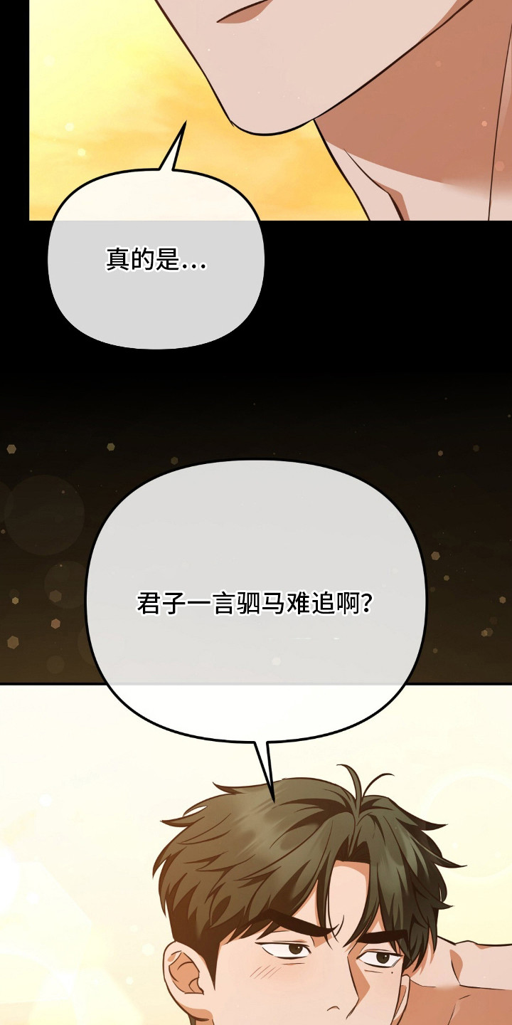 冤家恋爱脚本漫画,第10章：请求5图