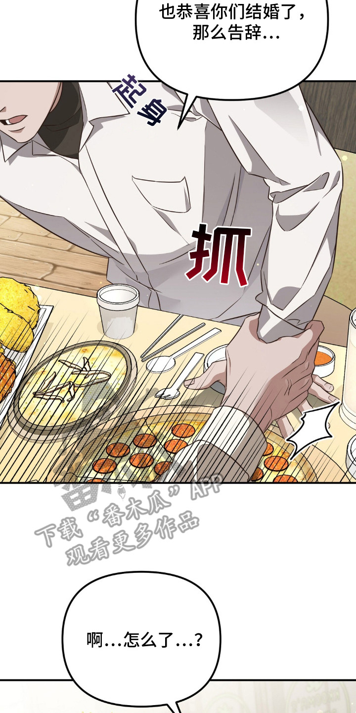 冤家恋爱脚本漫画,第2章：结婚了2图