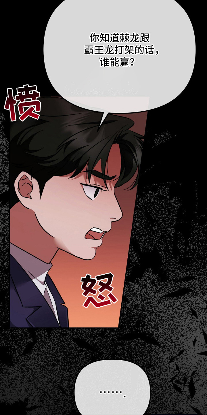 冤家恋爱脚本漫画,第1章：初印象5图