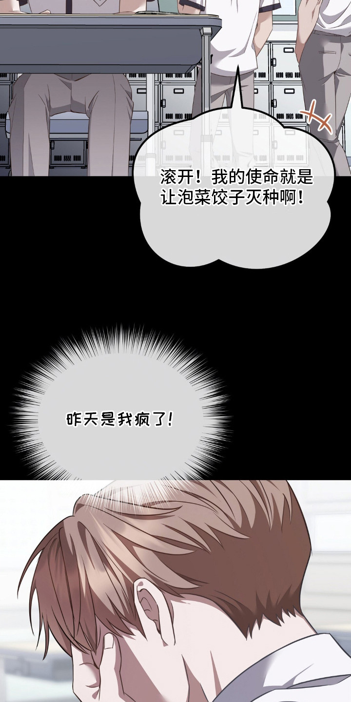 冤家恋爱脚本漫画,第11章：输的痛快2图